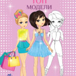 Најдобрите топ модели
