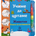 Учиме да цртаме