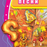 Песни Куновски