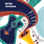 Нотна тетратка А4 Есколорио