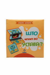 Што Имам Во Устата