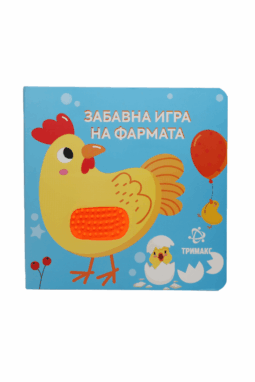 Забавна Игра На Фармата
