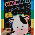 Магична Грепка