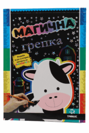 Магична Грепка