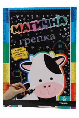 Магична Грепка