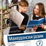 7 ОДД. - Учебник по Македонски јазик нова програма